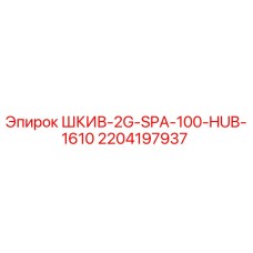 Оригинальный шкив 2204197937 Epiroc в разрезе