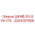 2204197508 ШКИВ 2G-SPA 170 Epiroc