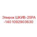 1092903630 ШКИВ-2SPA-140 Epiroc