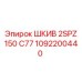 1092200440 ШКИВ 2SPZ 150 C77 Epiroc