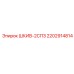 2202914814 ШКИВ-2СПЗ Epiroc