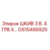 GS15466925 ШКИВ 3 В. 4 ГРВ X… Epiroc