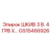 GS15466926 ШКИВ 3 В. 4 ГРВ X… Epiroc