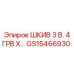 GS15466930 ШКИВ 3 В. 4 ГРВ X… Epiroc