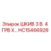 ШКИВ 3 В. 4 ГРВ X… HC15466928 Epiroc