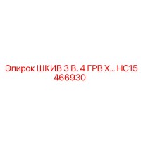 ШКИВ 3 В. 4 ГРВ X… HC15466930 Epiroc