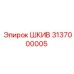 3137000005 ШКИВ Epiroc