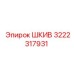 3222317931 ШКИВ Epiroc