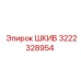 3222328954 ШКИВ Epiroc