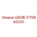 3715846200 ШКИВ Epiroc