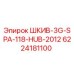 6224181100 ШКИВ-3G-SPA-118-HUB-2012 Epiroc