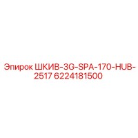 6224181500 ШКИВ-3G-SPA-170-HUB-2517 Epiroc