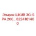 6224181400 ШКИВ 3G-SPA 200 Epiroc