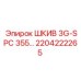 2204222265 ШКИВ 3G-SPC 355 Epiroc