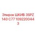 1092200443 ШКИВ 3SPZ 140 C77 Epiroc