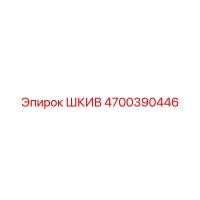 4700390446 ШКИВ Epiroc