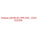 2204222256 ШКИВ 4G-SPB 300… (Epiroc)