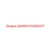 5112308377 ШКИВ Epiroc