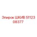 5112308377 ШКИВ Epiroc