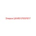 57697617 ШКИВ Epiroc