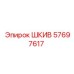 57697617 ШКИВ Epiroc