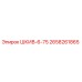 2658261865 ШКИВ-6-75 Epiroc