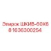 1636300254 ШКИВ-60X68 Epiroc