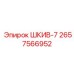 2657566952 ШКИВ-7 (Epiroc)