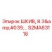 S2MA83118 ШКИВ, 8.3'… Epiroc