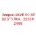 ШКИВ 90-SPB2 ВТУЛКА (2236112468) Epiroc