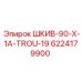6224179900 ШКИВ-90-X-1A-TROU-19 Epiroc