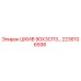 2236106936 ШКИВ 90Х3СПЗ… Epiroc