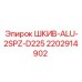2202914902 ШКИВ-ALU-2SPZ-D225 Epiroc