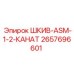 2657696601 ШКИВ-ASM-1-2-КАНАТ Epiroc