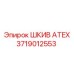 Шкив ATEX 3719012553 для буровых станков в опасных средах