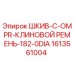 1613561004 ШКИВ-C-OMPR-КЛИНОВОЙ РЕМЕНЬ-182-0DIA Epiroc