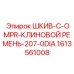 1613561008 ШКИВ-C-OMPR-КЛИНОВОЙ РЕМЕНЬ-207-0DIA Epiroc