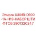 Штифты Epiroc 2901320247 в защитном кейсе