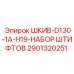 Набор штифтов из нержавеющей стали 2901320251