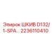 2236110410 ШКИВ D132/1-SPA Epiroc