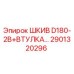 2901320296 ШКИВ D180-2B+ВТУЛКА Epiroc