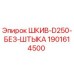 Оригинальный шкив D250 без штыка 1901614500 для буровых станков Epiroc