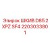 2203033801 Шкив D85 2XPZ SF4 Эпирок