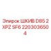 2203036504 ШКИВ D85 2XPZ SF6 Epiroc