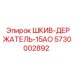 5730002892 ШКИВ-ДЕРЖАТЕЛЬ-15АО Epiroc