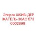 5730002899 ШКИВ-ДЕРЖАТЕЛЬ-30АО Epiroc