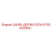 5730002900 ШКИВ-ДЕРЖАТЕЛЬ Epiroc