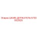 5730002925 ШКИВ-ДЕРЖАТЕЛЬ Epiroc