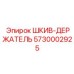 5730002925 ШКИВ-ДЕРЖАТЕЛЬ Epiroc
