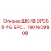 1901609808 ШКИВ DP355 4G SPC Epiroc